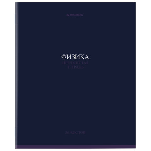 Тетрадь предметная "КОЛОР" 36 л., обложка мелованная бумага, ФИЗИКА, клетка, BRAUBERG, 405079