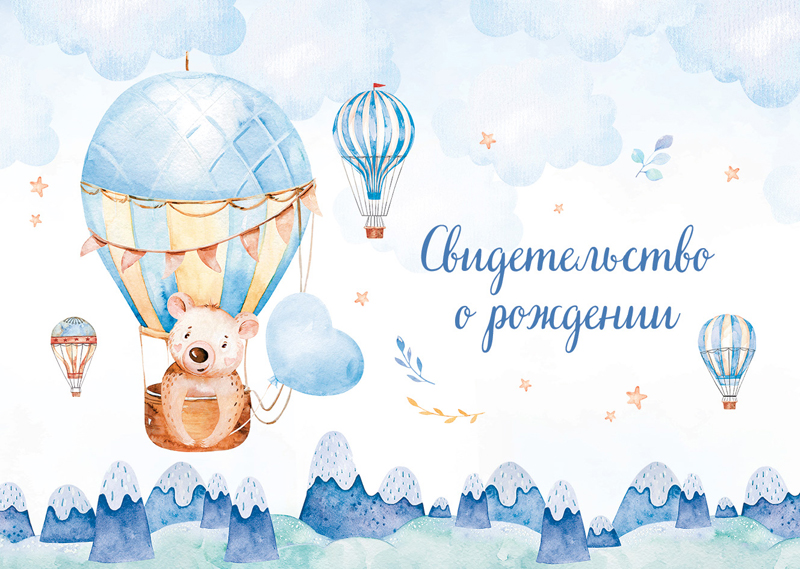 Папка адресная Свидетельство о рождении OfficeSpace "Медвежонок", А5, ламинир, для мальчиков, 344968