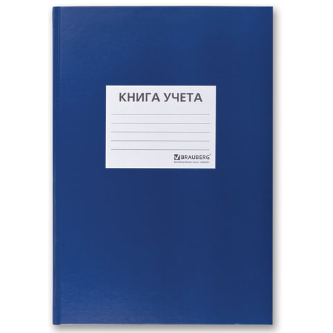 Книга учета 96 л., клетка, твердая, бумвинил, блок офсет, наклейка, А4 (200х290 мм), BRAUBERG, 13014