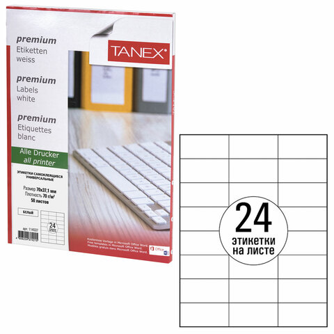 Этикетка самоклеящаяся 70х37,1 мм, 24 этикетки, белая, 70 г/м2, 50 листов, TANEX, сырье Финляндия, 1