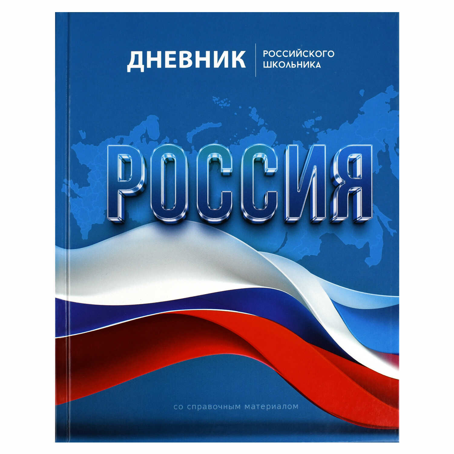 Дневник 1-11 кл. 48л. Феникс+ "Символика флаг", твердый переплет