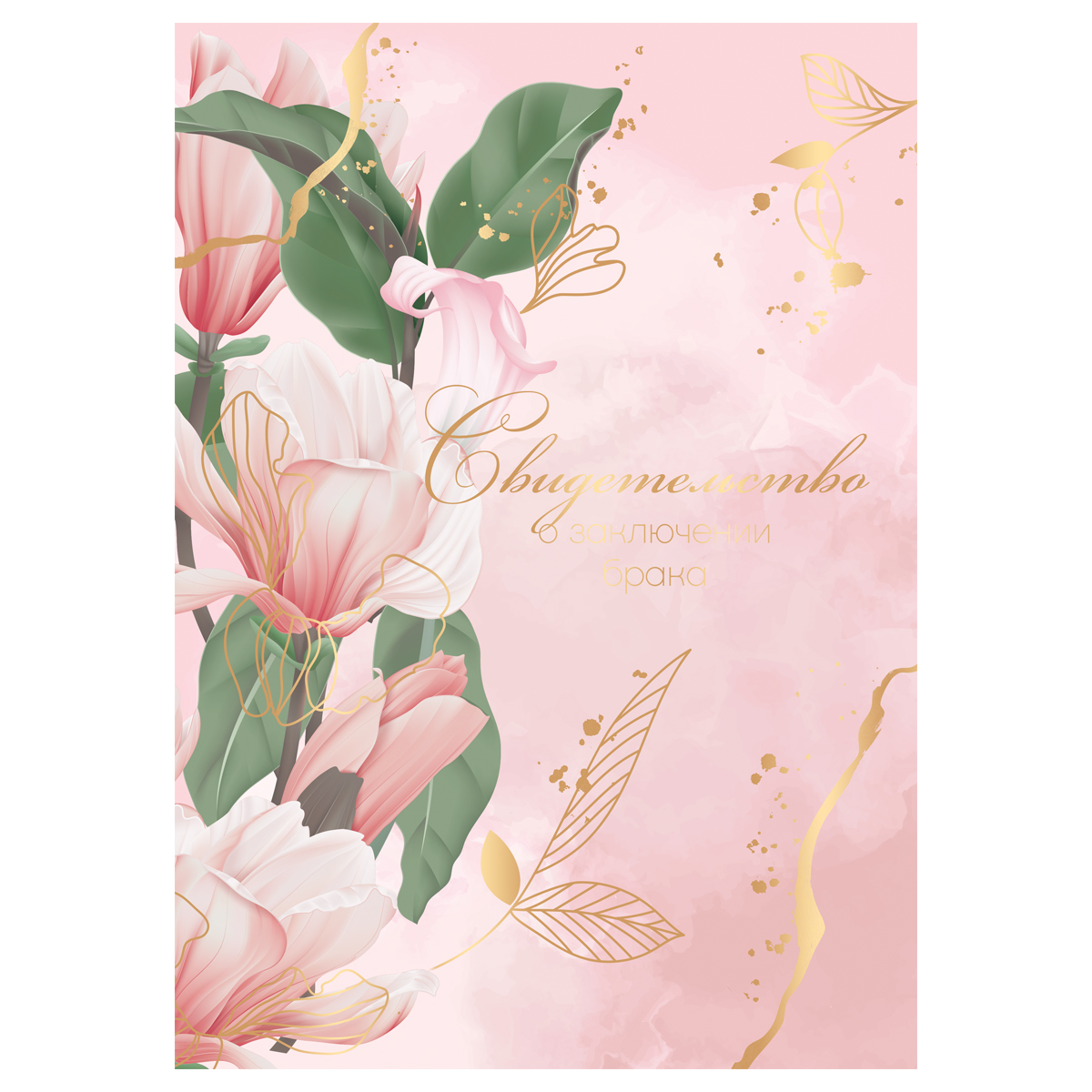 Папка адресная Свидетельство о заключении брака OfficeSpace, А4, ламинированная, инд. упак. 361588