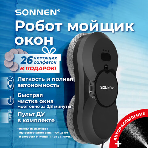 Робот-мойщик окон с автораспылением SONNEN Tech RWC-123 SPRAY, датчик от падения, 26 салфеток, пульт