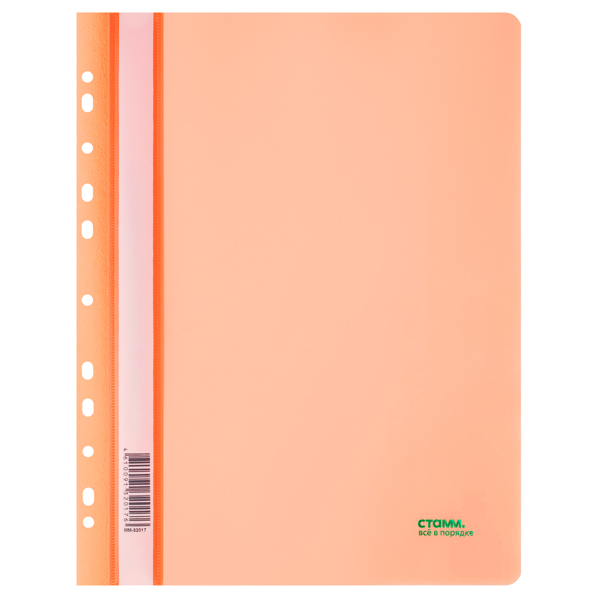 Папка-скоросшиватель пластик. перф. СТАММ "Сияние" А4, 180мкм, оранжевый с прозр. верхом