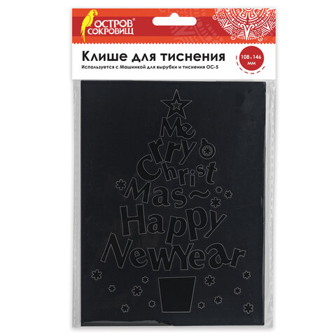 Клише для тиснения 3D "Елочка" для Машинки для тиснения ОС-5, 108х146 мм, ОСТРОВ СОКРОВИЩ, 663803, 8