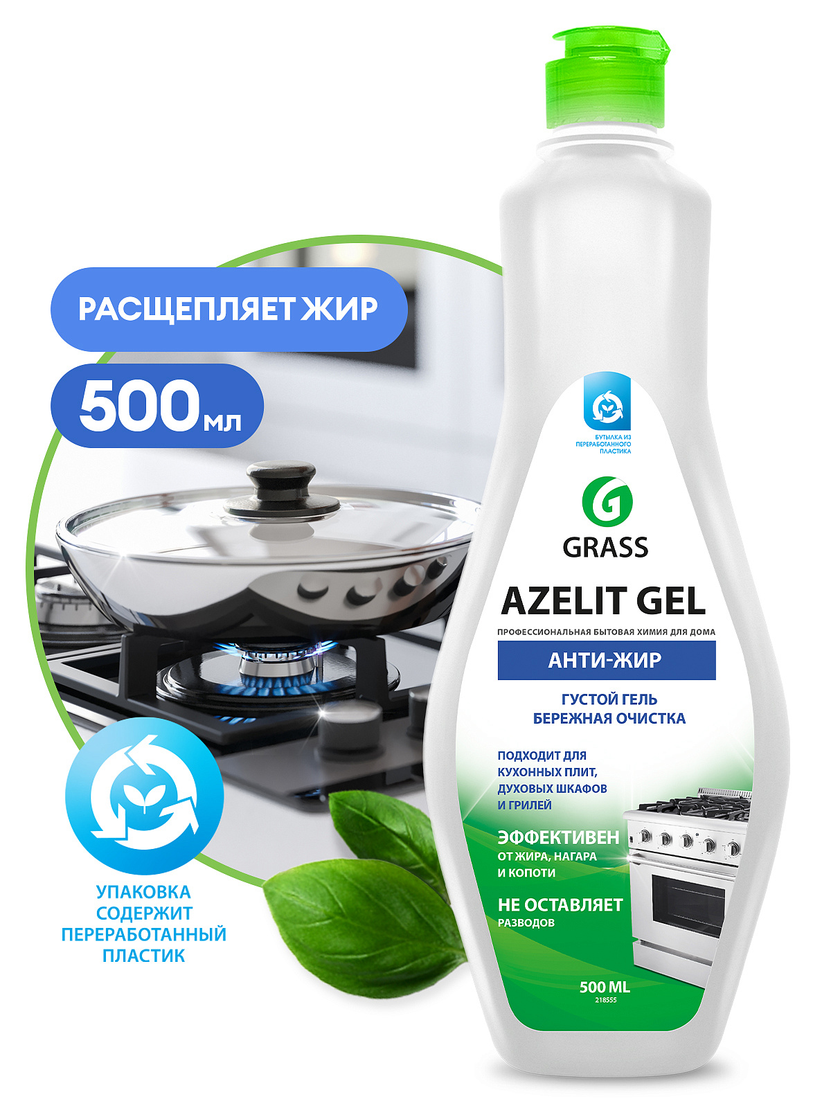 Чистящее средство для кухни Grass Azelit-gel (500 мл), 218555