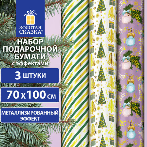 Бумага упаковочная новогодняя НАБОР 3 шт "NY Pattern", С ЭФФЕКТАМИ, 70х100см, ЗОЛОТАЯ СКАЗКА, 592187