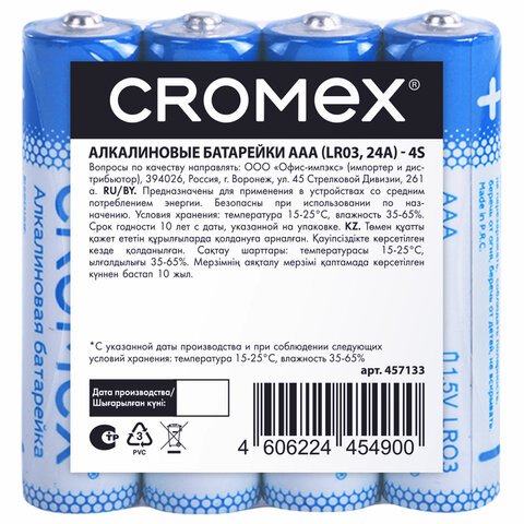 Батарейки алкалиновые "мизинчиковые" КОМПЛЕКТ 4 шт., CROMEX Alkaline, AAA (LR03, 24А), спайка, 45713