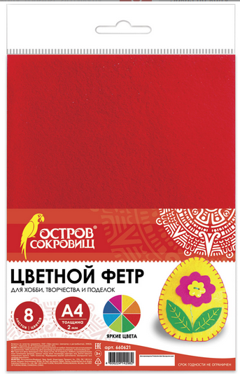 Цветной фетр для творчества А4 ОСТРОВ СОКРОВИЩ, 8 листов, 8 цветов, толщина 2 мм, яркие цвета, 66062