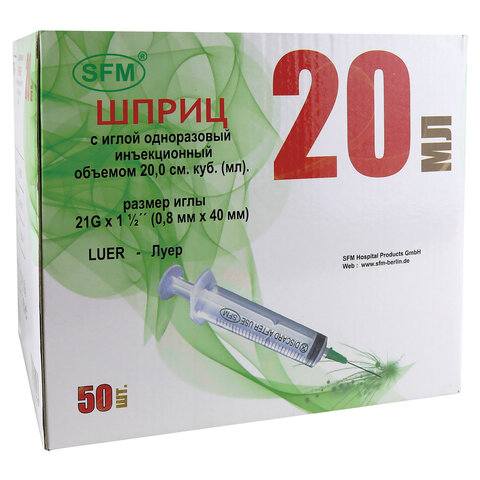 Шприц 3-х компонентный SFM, 20 мл, набор 50 шт., в коробке, игла 0,8х40 мм - 21G, 534204