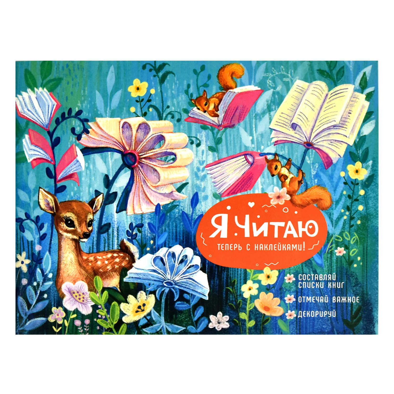 Читательский дневник А5 24л., Феникс+ "Лесные друзья",с наклейками, на скрепке