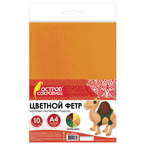 Цветной фетр для творчества, А4, ОСТРОВ СОКРОВИЩ, 10 листов, 10 цветов, толщина 1 мм, "Летний", 6606