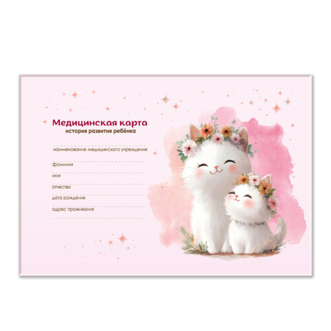 Медицинская карта "История развития ребенка", форма №112, 96 л., картон, А5 (205х150 мм), для девочк