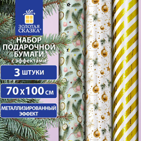 Бумага упаковочная новогодняя НАБОР 3 шт "Golden XMAS", С ЭФФЕКТАМИ, 70х100см, ЗОЛОТАЯ СКАЗКА, 59218