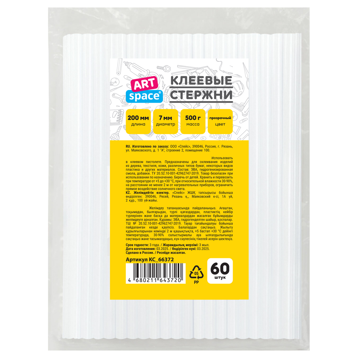 Клеевые стержни ArtSpace, диаметр 7мм, длина 200мм, прозрачные, набор 60шт., пакет