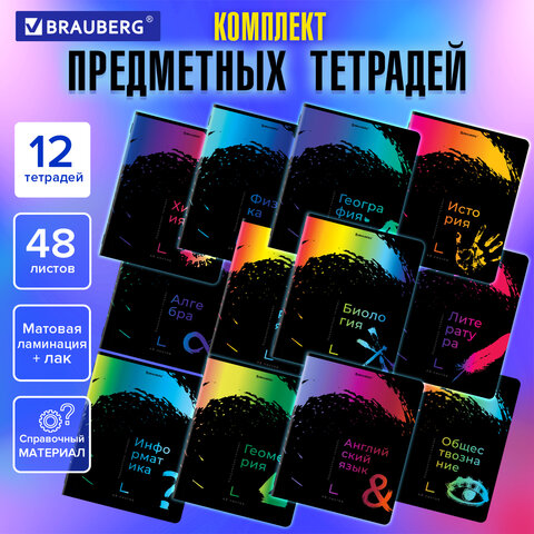 Тетради предметные, КОМПЛЕКТ 12 ПРЕДМЕТОВ, BRIGHT COLOURS, 48л, матовая ламинация, выборочный лак, B