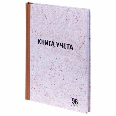 Книга учета 96 л., клетка, твердая, крафт, блок офсет, А4 (210х290 мм), STAFF, 130215