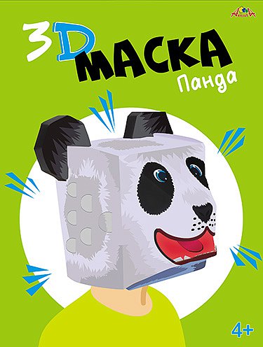 Картонный конструктор Апплика 3D МАСКА "ПАНДА"