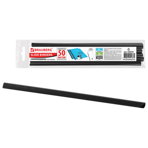 Скрепкошины для быстрого переплета BRAUBERG, набор 10 шт., ширина 10 мм (до 50 листов), ЧЕРНЫЕ, 2