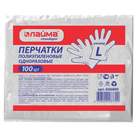 Перчатки полиэтиленовые, набор 50 пар (100 шт.), размер L (большой) 6 микрон, ЛАЙМА, 606880