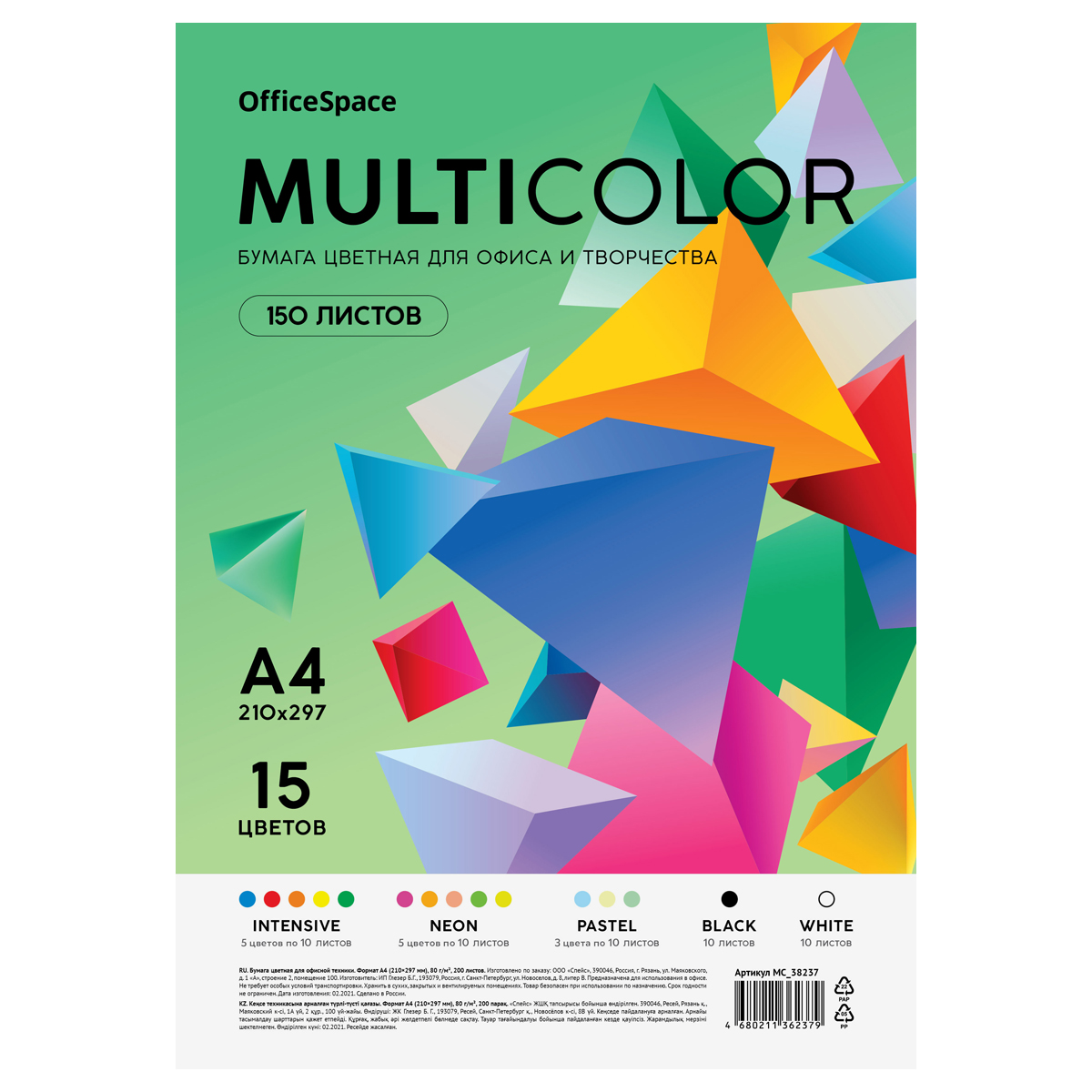 Бумага цветная OfficeSpace "Multicolor", A4, 80 г/м2, 150л., (15 цветов)