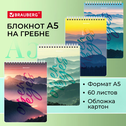 Блокнот А5 146х206мм, 60л, гребень, картон, клетка, BRAUBERG, "Rest", 114361