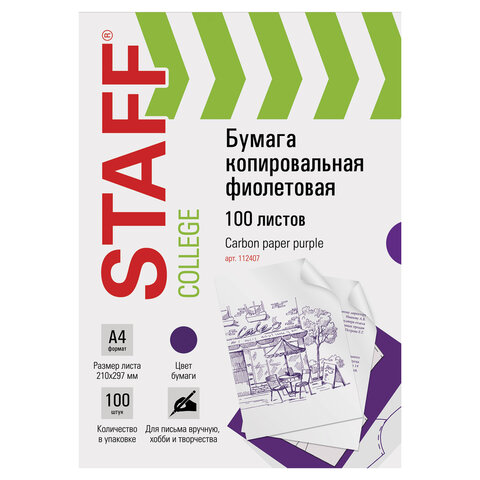 Бумага копировальная (копирка), А4, 100л., фиолетовый, STAFF, 112407