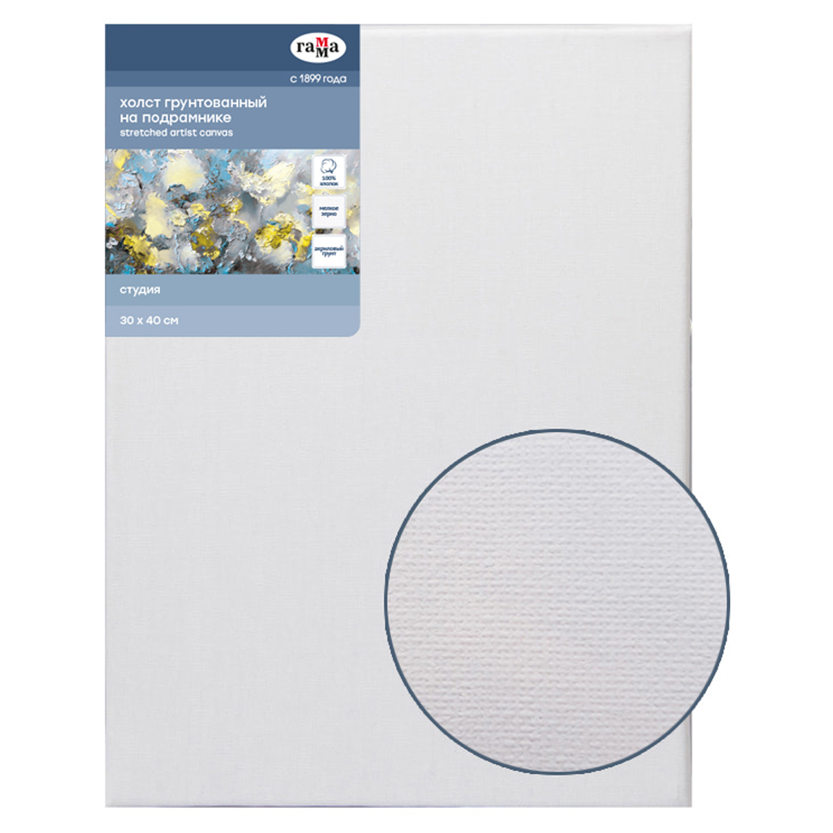 Холст на подрамнике Гамма "Студия", 30*40см, 100% хлопок, 280г/м2, мелкое зерно