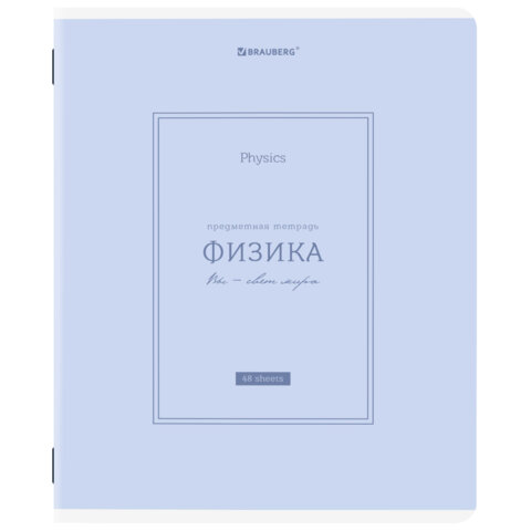 Тетрадь предметная CLASSIC 48 л., рельефный картон, матовая ламинация, ФИЗИКА, клетка, подсказ, BRAU