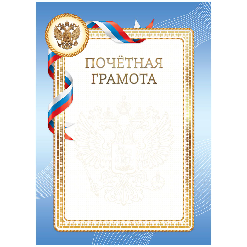Почетная грамота A4, ArtSpace, мелованный картон