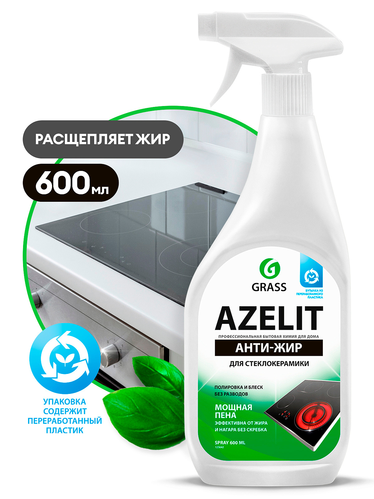 Средство для стеклокерамики Grass Azelit spray (600 мл), 125642