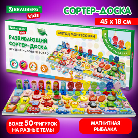 Сортер-доска 45 х 18 см, РАЗВИВАЮЩИЙ-2/Монтессори с магнитной рыбалкой, дерево, BRAUBERG KIDS, 66524