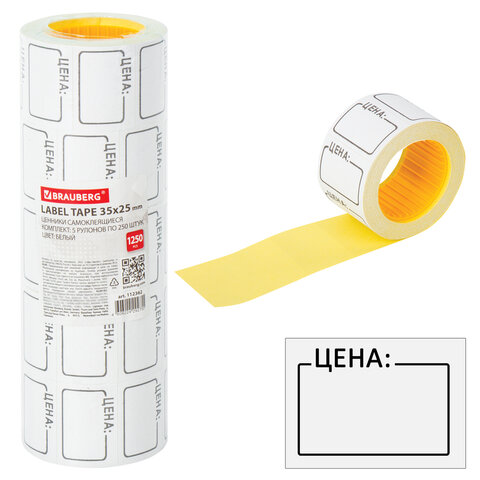 Ценник средний "Цена" 35х25 мм белый, самоклеящийся, НАБОР 5 рулонов по 250 шт., BRAUBERG, 112362