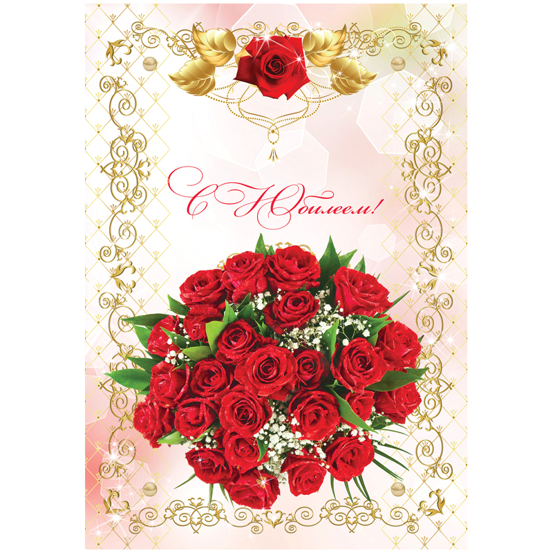 Папка адресная "С юбилеем" OfficeSpace, А4, ламинированная, инд. упаковка, 160247