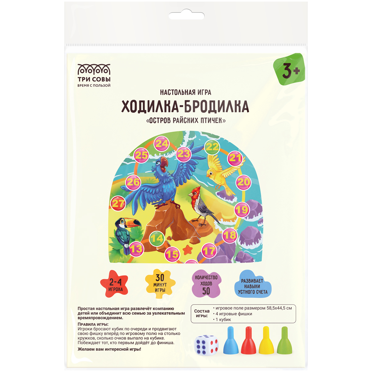 Настольная игра ТРИ СОВЫ "Ходилка-бродилка. Остров райских птичек", пакет с европодвесом