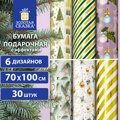 Бумага упаковочная новогодняя С ЭФФЕКТАМИ (1 шт) "Gold&Green" 70х100см, ассорти, ЗОЛОТАЯ СКАЗКА, 592