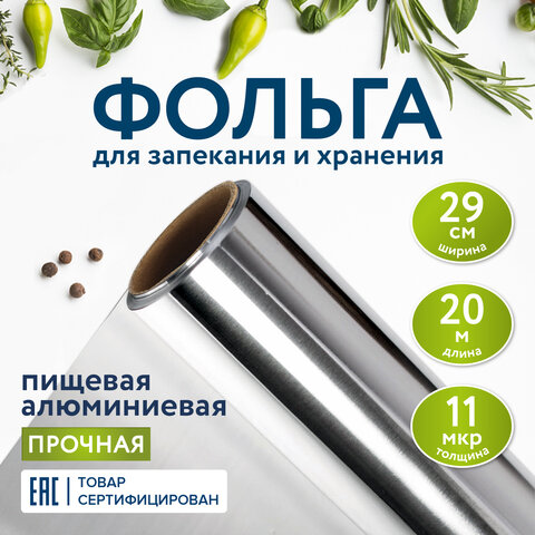 Фольга пищевая алюминиевая прочная, 29 см х 20 м, толщина 11 мкм, LAIMA, 607803