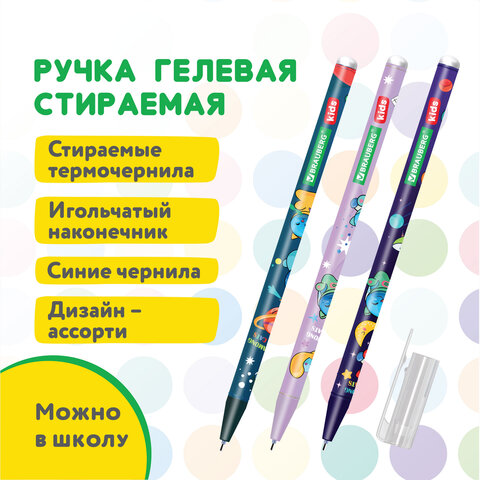 Ручки стираемые гелевые BRAUBERG KIDS "AMONG CATS", СИНИЕ, КОМПЛЕКТ 12 ШТУК, игольчатый наконечник 0