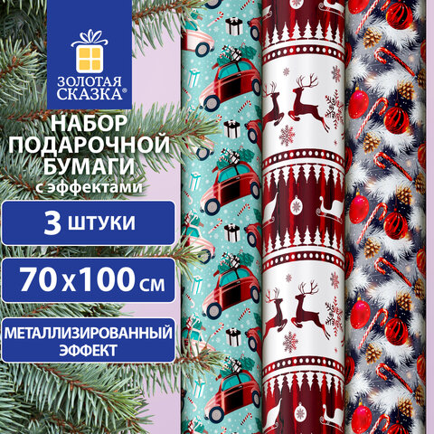 Бумага упаковочная новогодняя НАБОР 3 шт "HoHo XMAS", С ЭФФЕКТАМИ, 70х100см, ЗОЛОТАЯ СКАЗКА, 592191