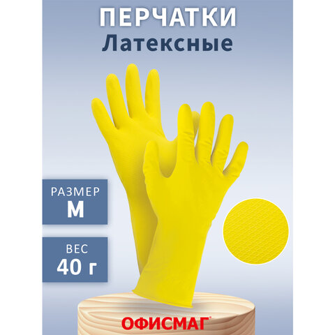 Перчатки МНОГОРАЗОВЫЕ латексные ОФИСМАГ, хлопчатобумажное напыление, размер М (средний), желтые, вес
