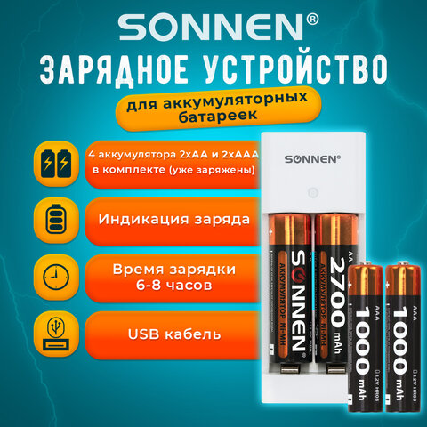 Зарядное устройство с аккумуляторами 4 шт. (2+2) AA+AAA (HR6+HR03), 2700 mAh + 1000 mAh, SONNEN BC2,