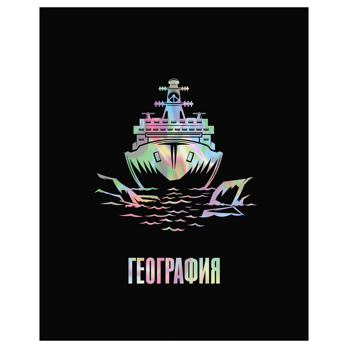 Тетрадь предметная 48л. BG "Точка РУ" - География, матовая ламинация, тиснение голографической фольг