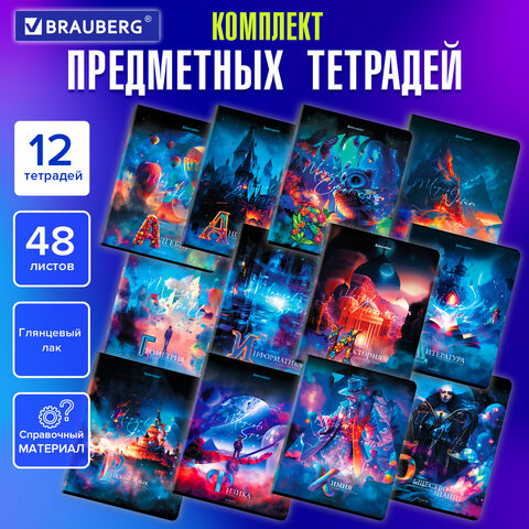 Тетради предметные, КОМПЛЕКТ 12 ПРЕДМЕТОВ, DREAM WORLD, 48л, глянцевый УФ-лак, BRAUBERG, 404842