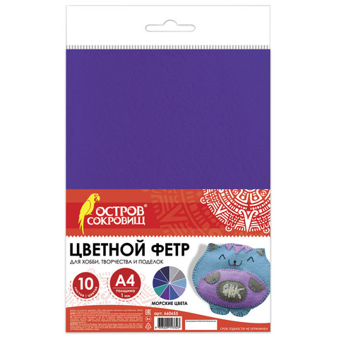 Цветной фетр для творчества, А4, ОСТРОВ СОКРОВИЩ, 10 листов, 10 цветов, толщина 1 мм, "Морской", 660