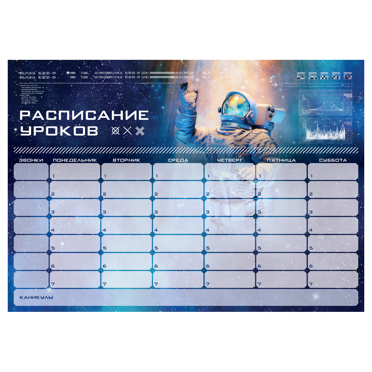 Магнитный планер расписание уроков с маркером А4 ArtSpace "Пиши-Стирай. Космос"